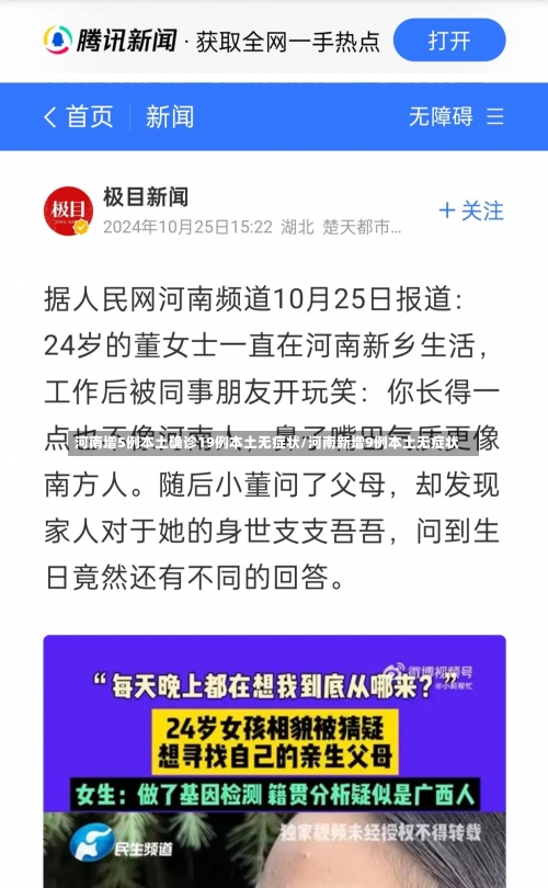 河南增5例本土确诊19例本土无症状/河南新增9例本土无症状-第2张图片