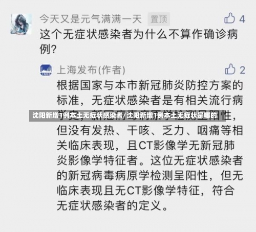 沈阳新增1例本土无症状感染者/沈阳新增1例本土无症状是哪的-第2张图片