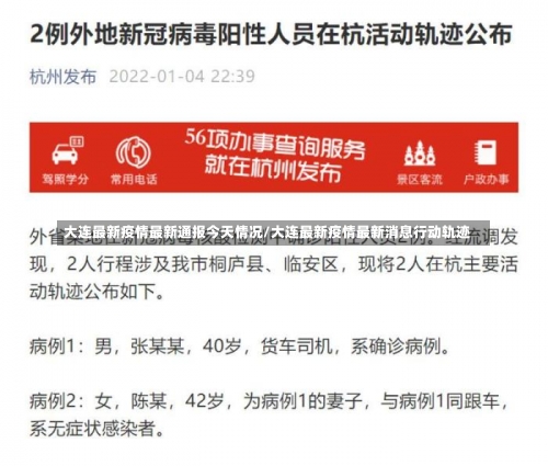 大连最新疫情最新通报今天情况/大连最新疫情最新消息行动轨迹-第3张图片