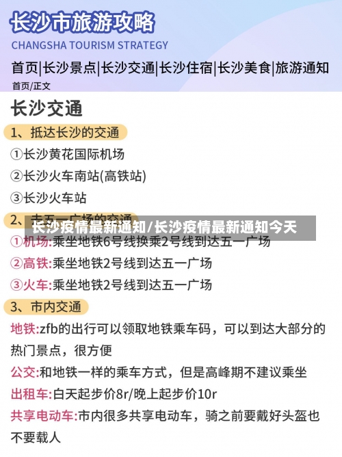 长沙疫情最新通知/长沙疫情最新通知今天-第1张图片