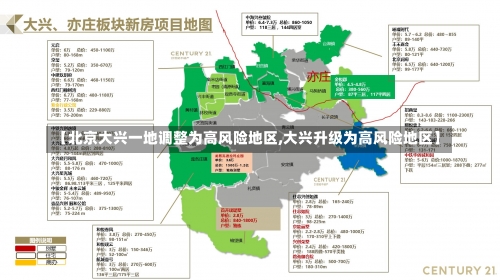 【北京大兴一地调整为高风险地区,大兴升级为高风险地区】-第1张图片