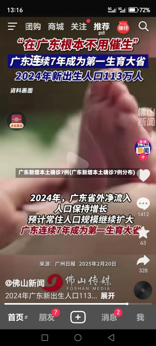 广东新增本土确诊7例(广东新增本土确诊7例分布)-第1张图片