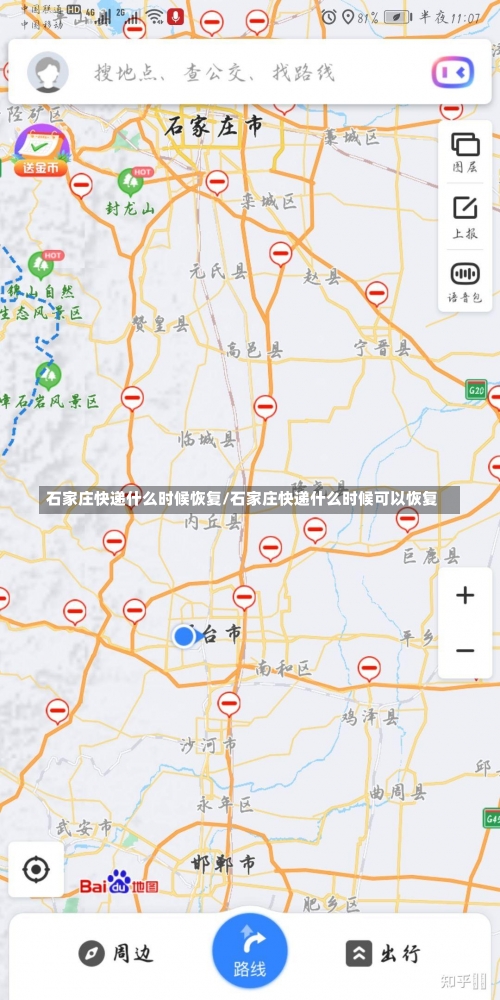 石家庄快递什么时候恢复/石家庄快递什么时候可以恢复-第1张图片