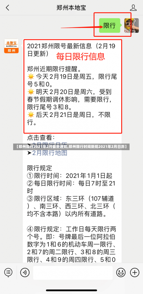 【郑州限行2021年2月最新通知,郑州限行时间新规2021年2月日历】-第1张图片