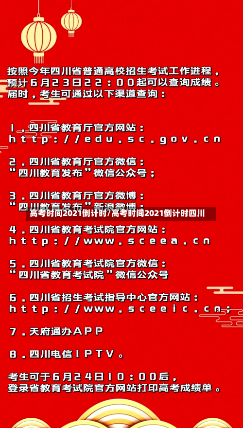 高考时间2021倒计时/高考时间2021倒计时四川-第2张图片