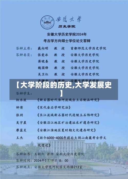 【大学阶段的历史,大学发展史】-第1张图片