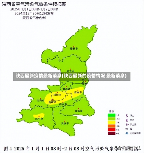 陕西最新疫情最新消息(陕西最新的疫情情况 最新消息)-第1张图片