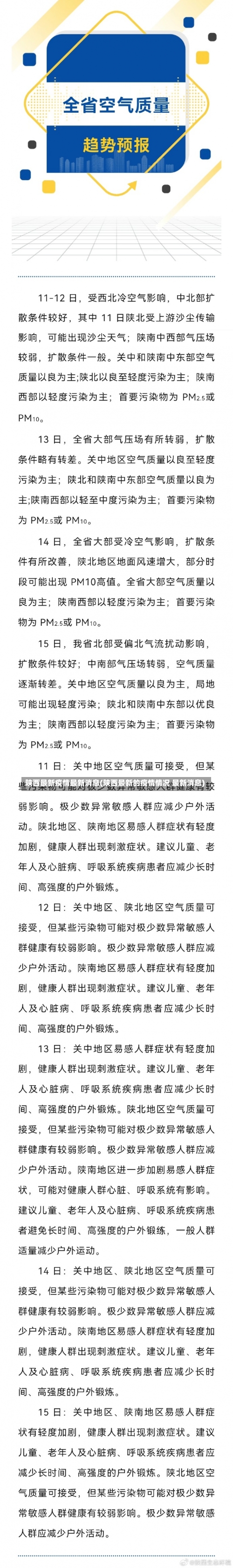 陕西最新疫情最新消息(陕西最新的疫情情况 最新消息)-第2张图片