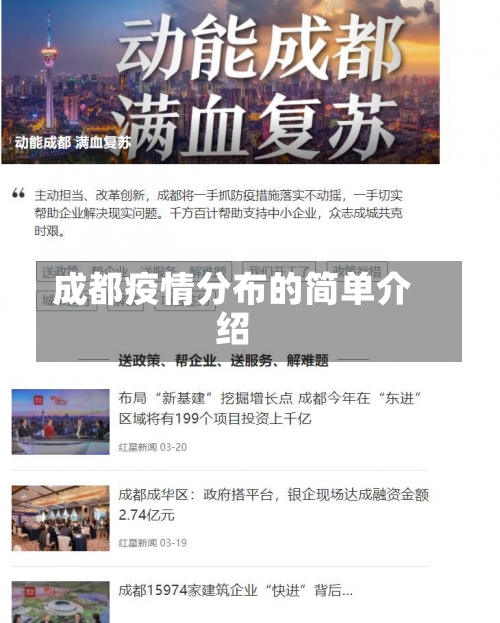 成都疫情分布的简单介绍-第2张图片