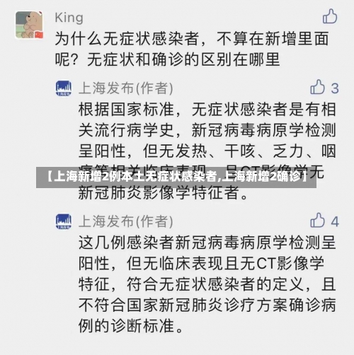 【上海新增2例本土无症状感染者,上海新增2确诊】-第1张图片