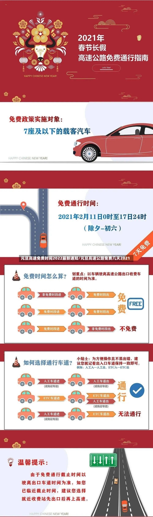 元旦高速免费时间2022最新通知/元旦高速公路免费几天2021-第1张图片