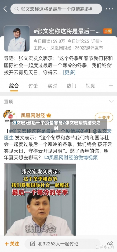 张文宏:最后一个疫情寒冬/张文宏疫情结束之时-第1张图片
