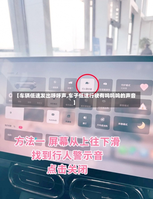 【车辆低速发出呼呼声,车子低速行驶有呜呜呜的声音】-第1张图片