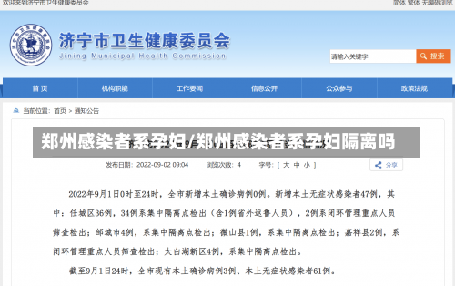 郑州感染者系孕妇/郑州感染者系孕妇隔离吗-第2张图片