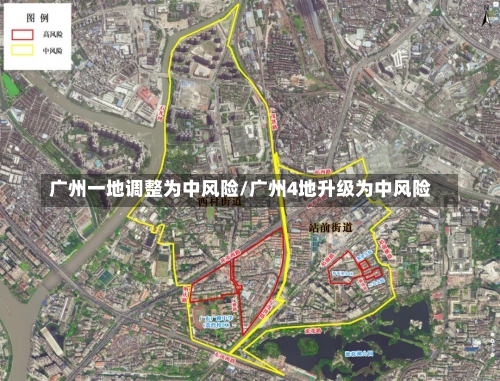 广州一地调整为中风险/广州4地升级为中风险-第2张图片