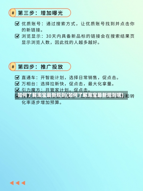 如何了解淘宝最新规则(如何了解淘宝最新规则呢)-第1张图片