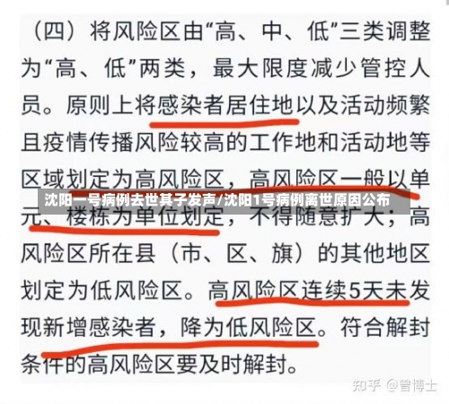 沈阳一号病例去世其子发声/沈阳1号病例离世原因公布-第1张图片