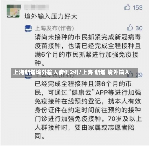 上海新增境外输入病例2例/上海 新增 境外输入-第1张图片