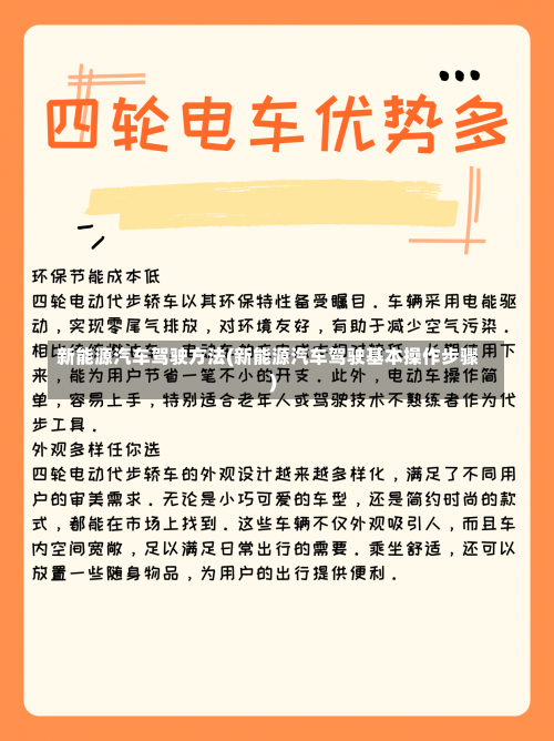 新能源汽车驾驶方法(新能源汽车驾驶基本操作步骤)-第1张图片