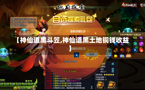 【神仙道黑斗笠,神仙道黑土地铜钱收益】-第1张图片