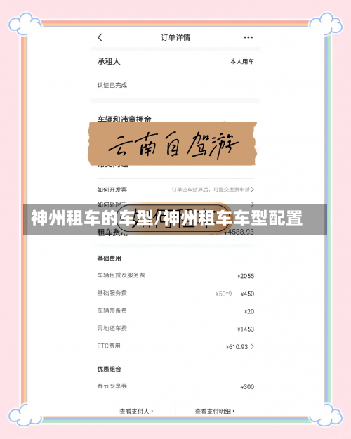 神州租车的车型/神州租车车型配置-第1张图片