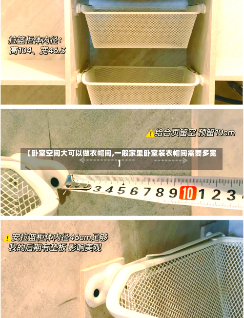 【卧室空间大可以做衣帽间,一般家里卧室装衣帽间需要多宽】-第1张图片