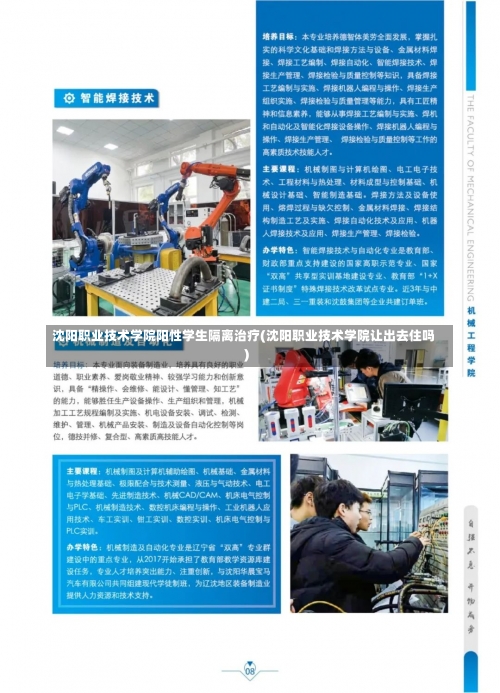 沈阳职业技术学院阳性学生隔离治疗(沈阳职业技术学院让出去住吗)-第1张图片