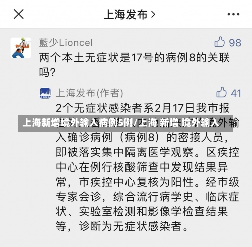 上海新增境外输入病例5例/上海 新增 境外输入-第2张图片