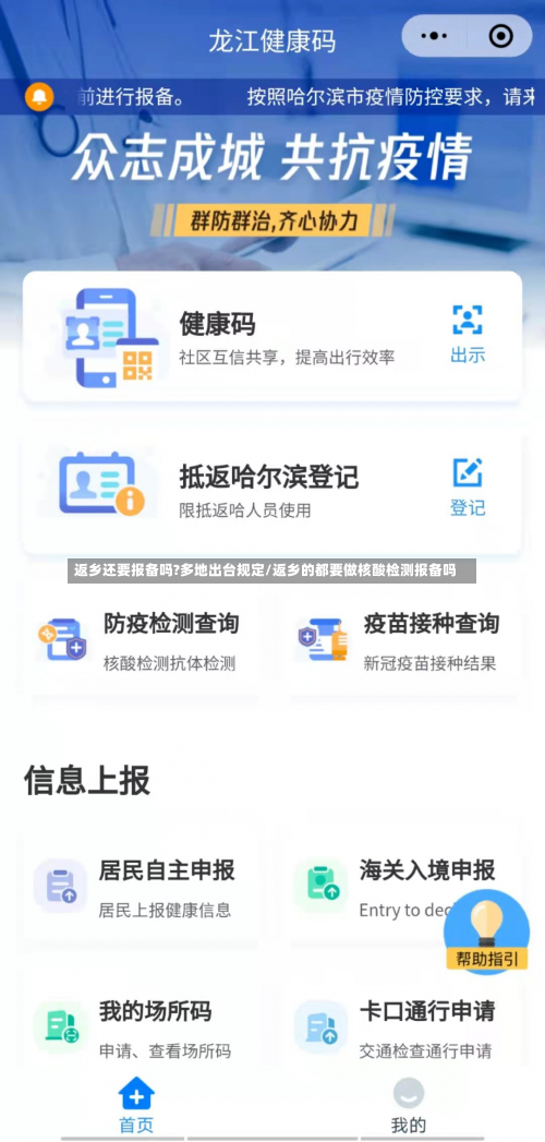 返乡还要报备吗?多地出台规定/返乡的都要做核酸检测报备吗-第1张图片