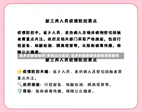 返乡还要报备吗?多地出台规定/返乡的都要做核酸检测报备吗-第2张图片