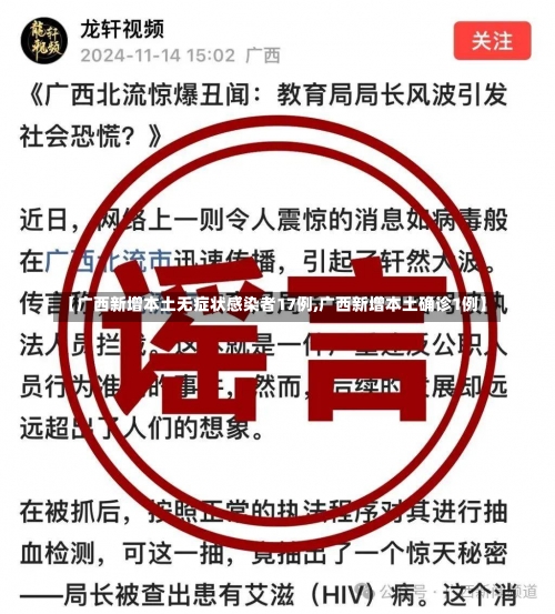 【广西新增本土无症状感染者17例,广西新增本土确诊1例】-第1张图片