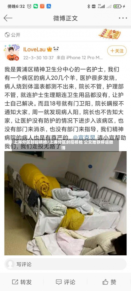 上海分区封控核检/上海分区封控核检 公交地铁停运微博-第1张图片