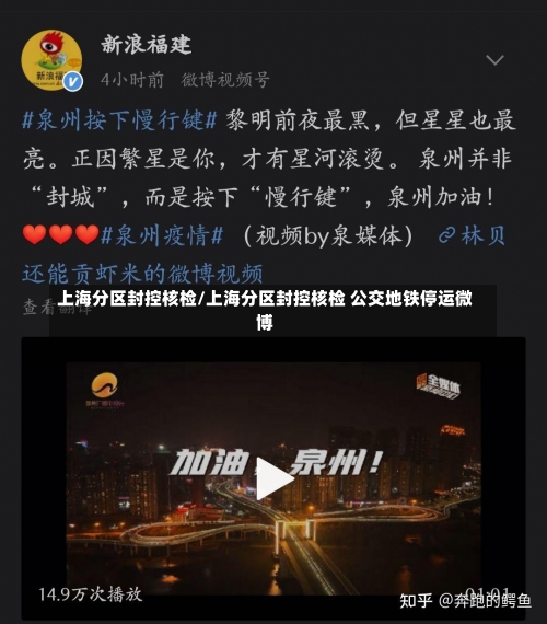 上海分区封控核检/上海分区封控核检 公交地铁停运微博-第2张图片