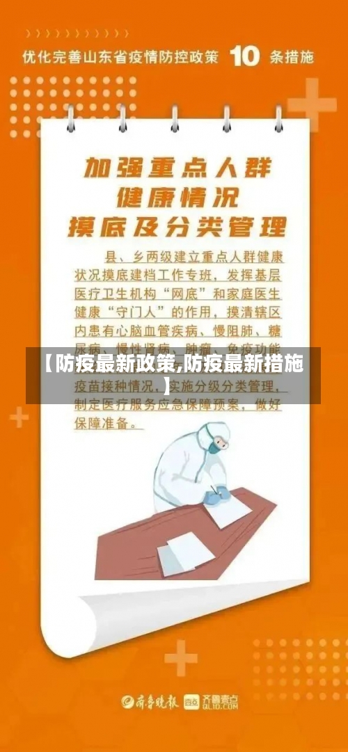 【防疫最新政策,防疫最新措施】-第2张图片