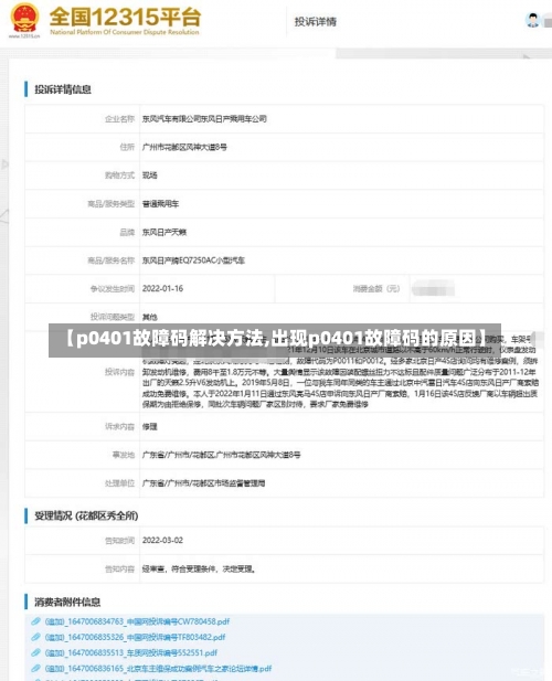 【p0401故障码解决方法,出现p0401故障码的原因】-第2张图片