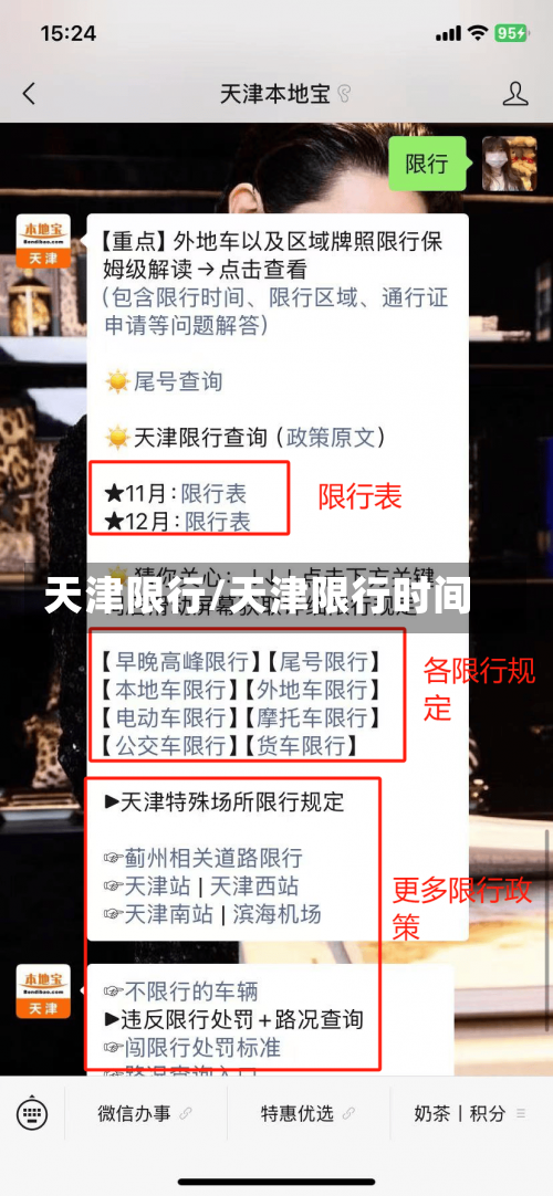 天津限行/天津限行时间-第3张图片