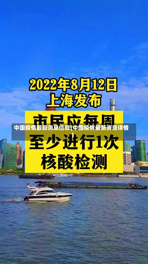 中国疫情最新消息信息(中国疫情最新消息详情)-第1张图片