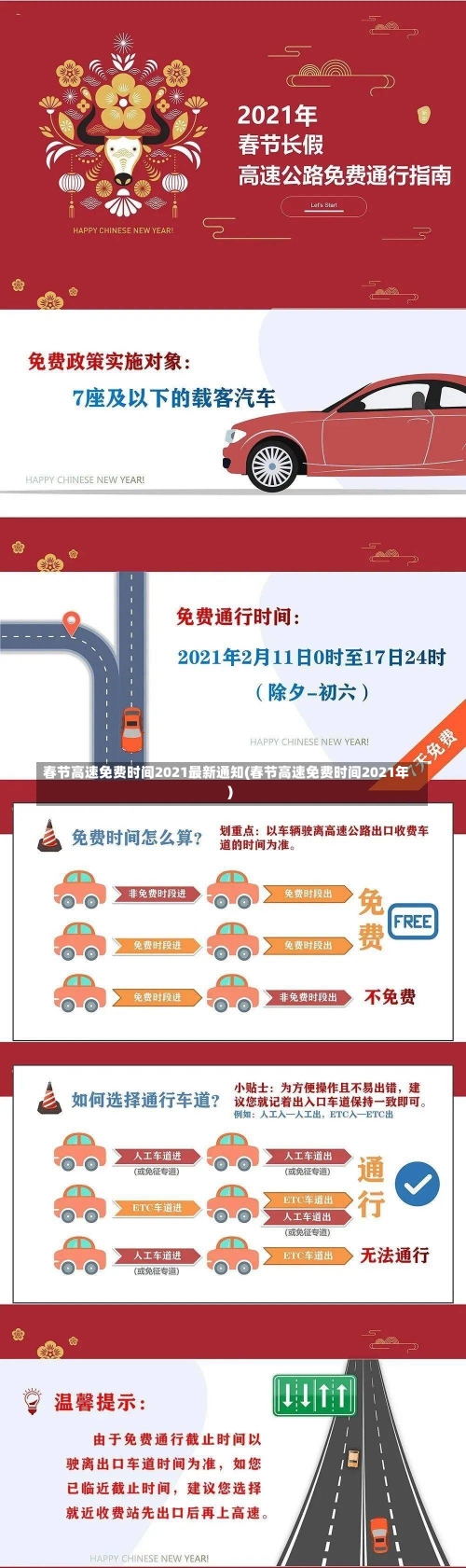 春节高速免费时间2021最新通知(春节高速免费时间2021年)-第1张图片