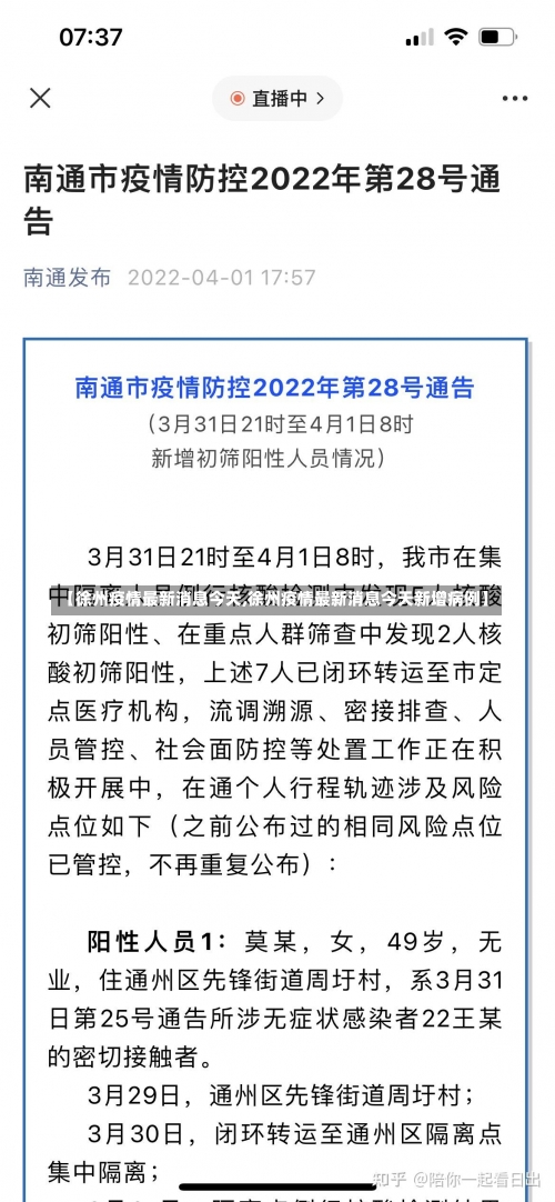 【徐州疫情最新消息今天,徐州疫情最新消息今天新增病例】-第2张图片